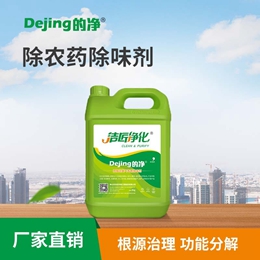 除農藥除味劑