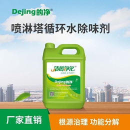 噴淋塔循環水除味劑