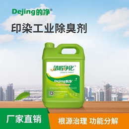 印染工業除臭劑