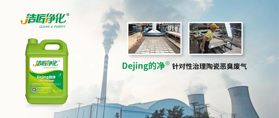 為陶瓷廠煤氣站安裝100+個高壓噴霧頭！Dejing的凈?除臭顯實力！.jpg