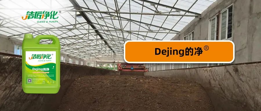 有機肥生產中的大量臭氣，Dejing的凈<a href='/' style='color: blue;' target='_blank'>工業除臭劑</a>怎樣處理？.jpg