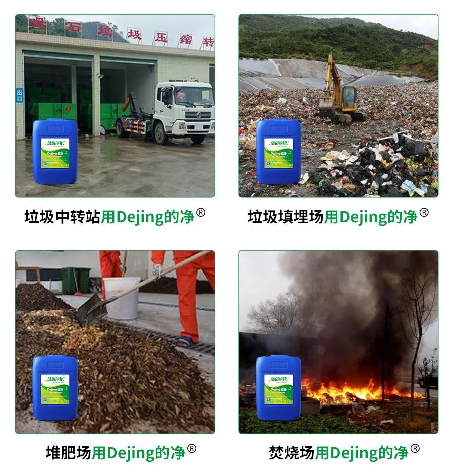 國(guó)內(nèi)垃圾臭氣問(wèn)題嚴(yán)峻,潔匠異味控制液帶來(lái)清新.jpg 國(guó)內(nèi)垃圾臭氣問(wèn)題嚴(yán)峻,潔匠異味控制液帶來(lái)清新.jpg