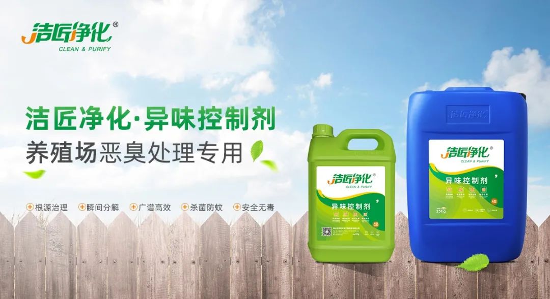 養殖場臭味難治理？潔匠凈化幫您輕松解決！.jpg