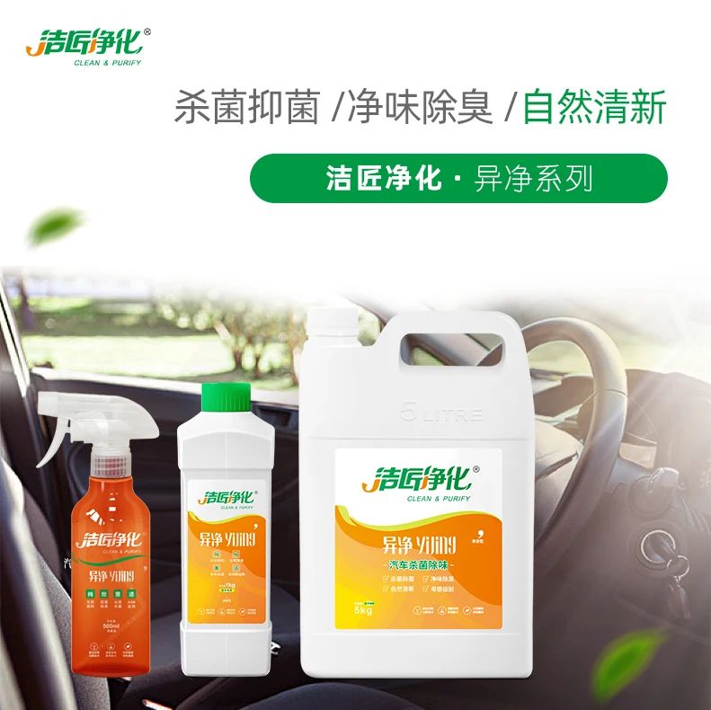 車內有頑固臭味,異味廢氣消除需要用針對型除味劑! 車內有頑固臭味,異味廢氣消除需要用針對型除味劑!